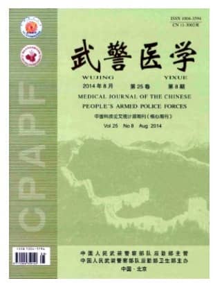 武警医学