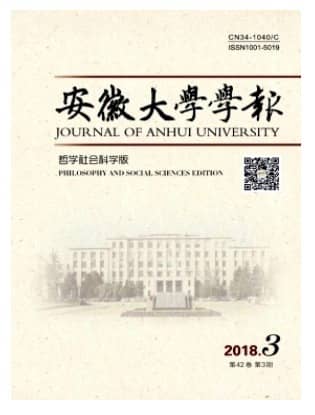 安徽大学学报