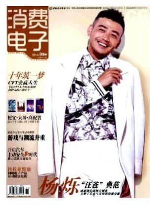 消费电子