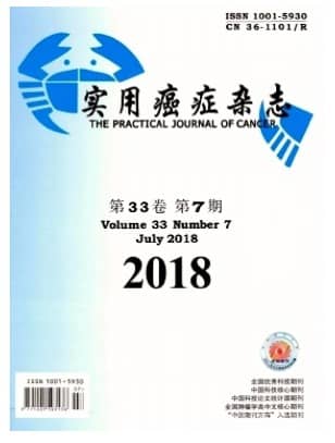 实用癌症