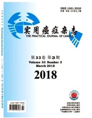 实用癌症