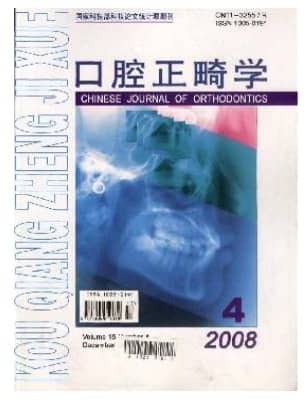 中华口腔正畸学