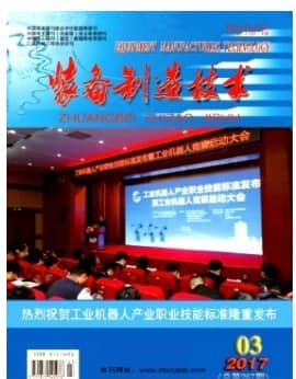 装备制造技术