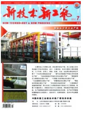 新技术新工艺