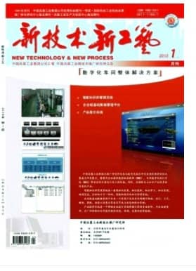 新技术新工艺