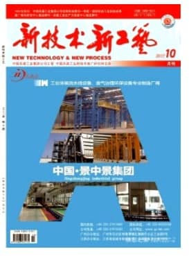 新技术新工艺