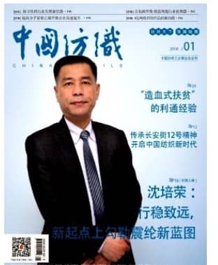 中国纺织