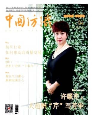中国纺织