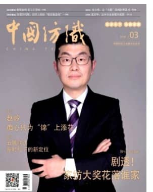 中国纺织