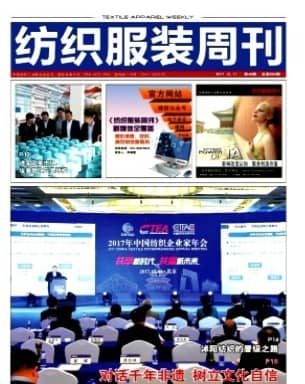 纺织服装周刊