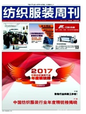 纺织服装周刊