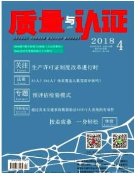 质量与认证