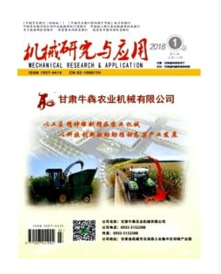 机械研究与应用