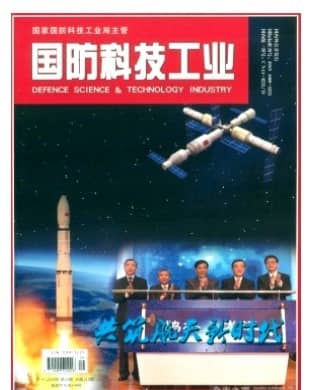 国防科技工业