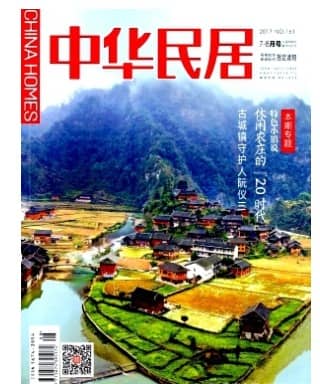 中华民居