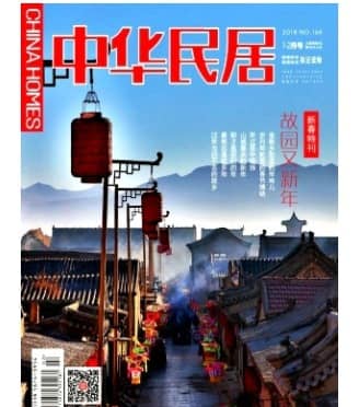 中华民居