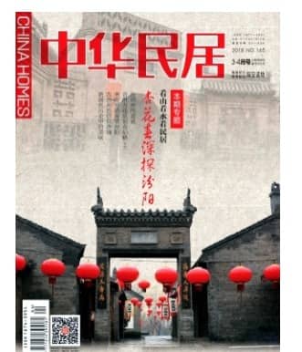 中华民居