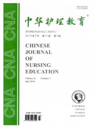 中华护理教育
