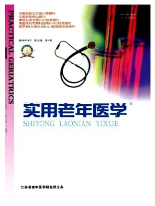 实用老年医学