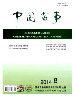 中国药事