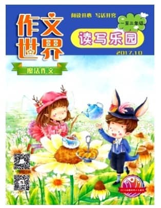 作文世界