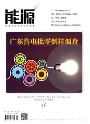能源