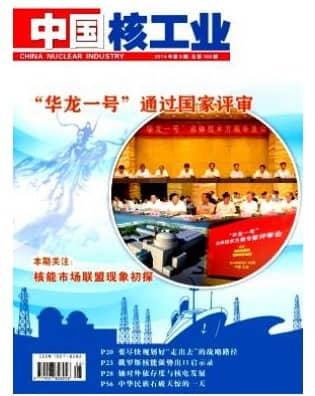 中国核工业