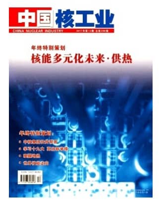 中国核工业