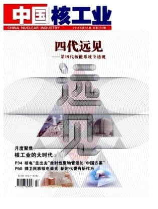 中国核工业