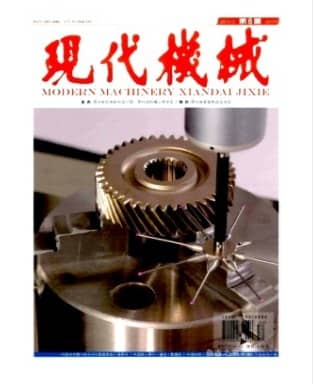 现代机械