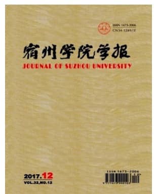 宿州学院学报