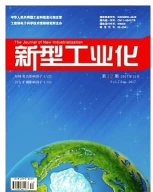 新型工业化