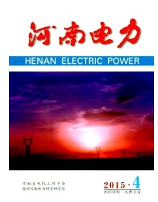 河南电力