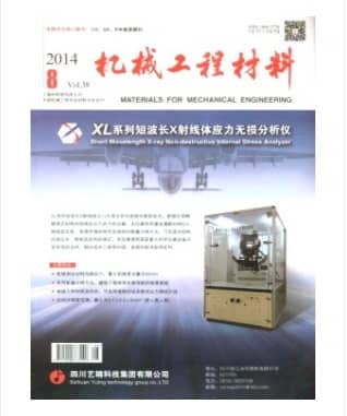 机械工程材料