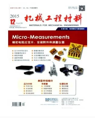 机械工程材料