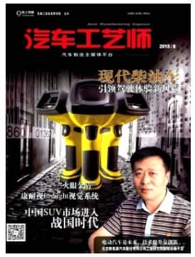 汽车工艺师