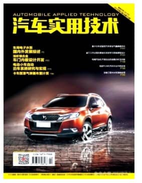汽车实用技术