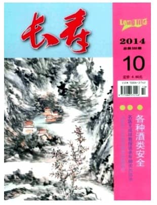 长寿