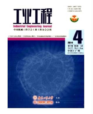 工业工程