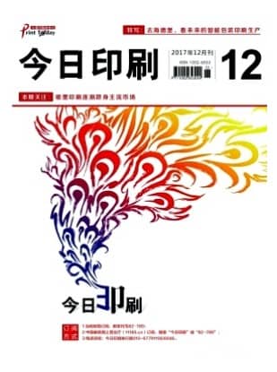 今日印刷