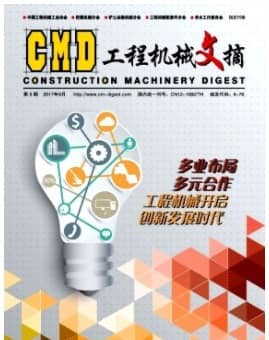 工程机械文摘