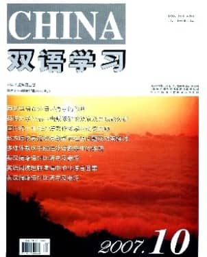 双语学习