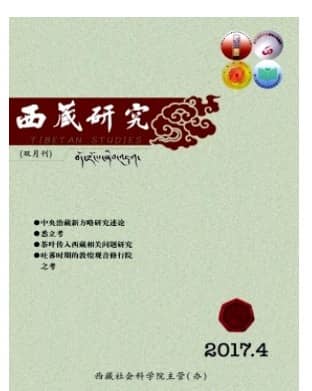 西藏研究