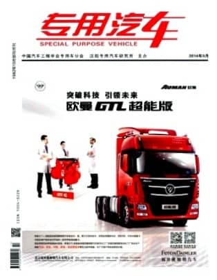 专用汽车