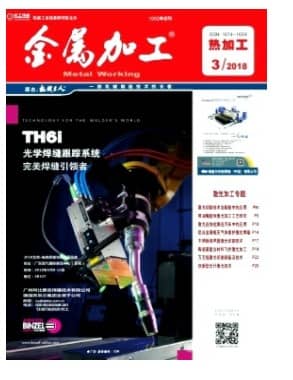金属加工(热加工)