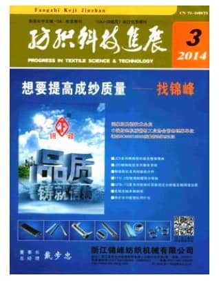 纺织科技进展