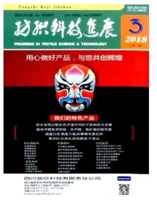 纺织科技进展