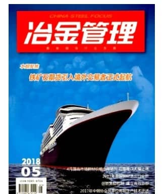 冶金管理