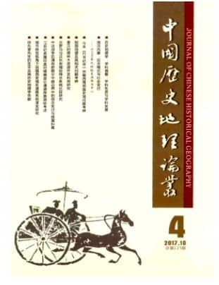中国历史地理论丛