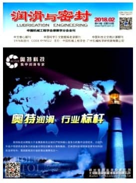 润滑与密封